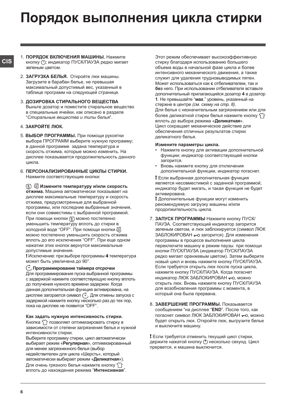 Порядок выполнения цикла стирки