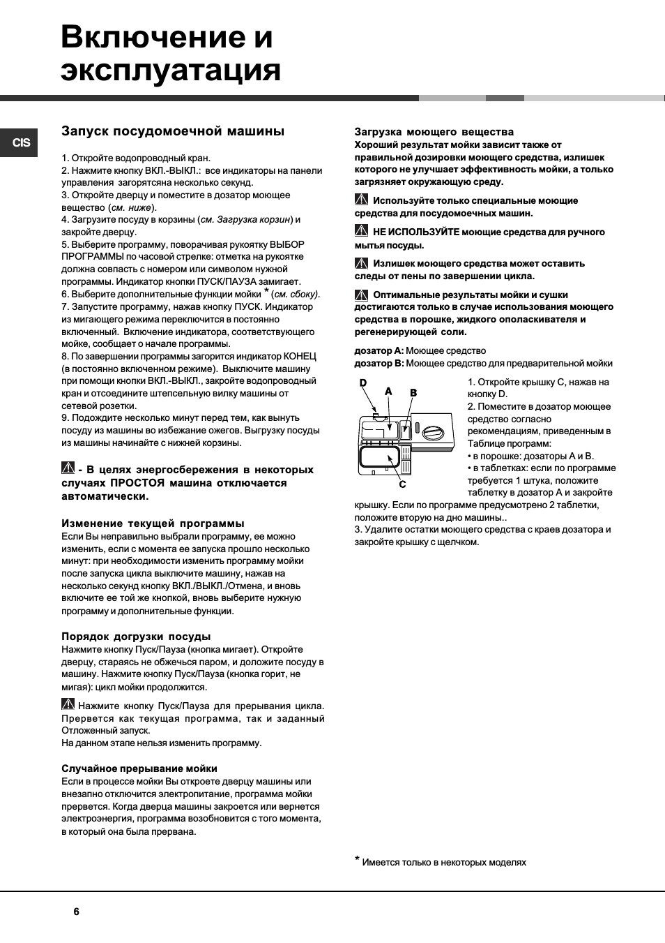 Включение и эксплуатация, Запуск посудомоечной машины