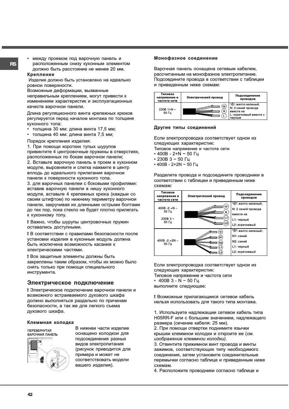 Электрическое подключение