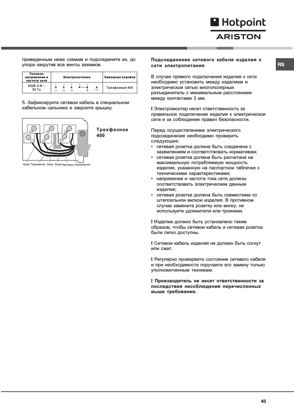 RS приведенным ниже схемам и подсоедините их, до упора закр...