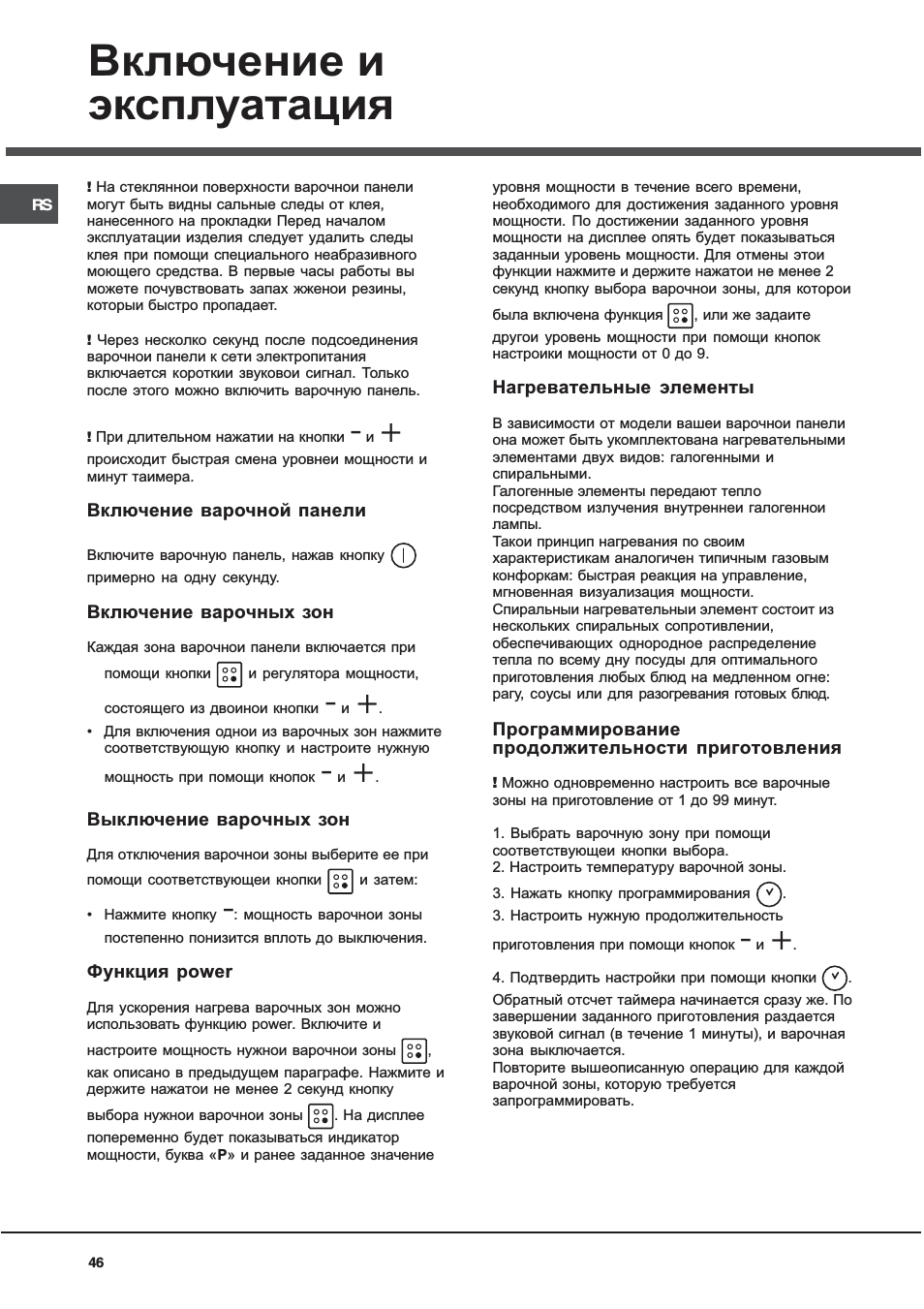 Включение и эксплуатация