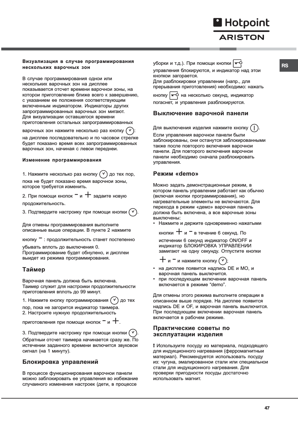 RS Визуализация в случае программирования нескольких варочн...