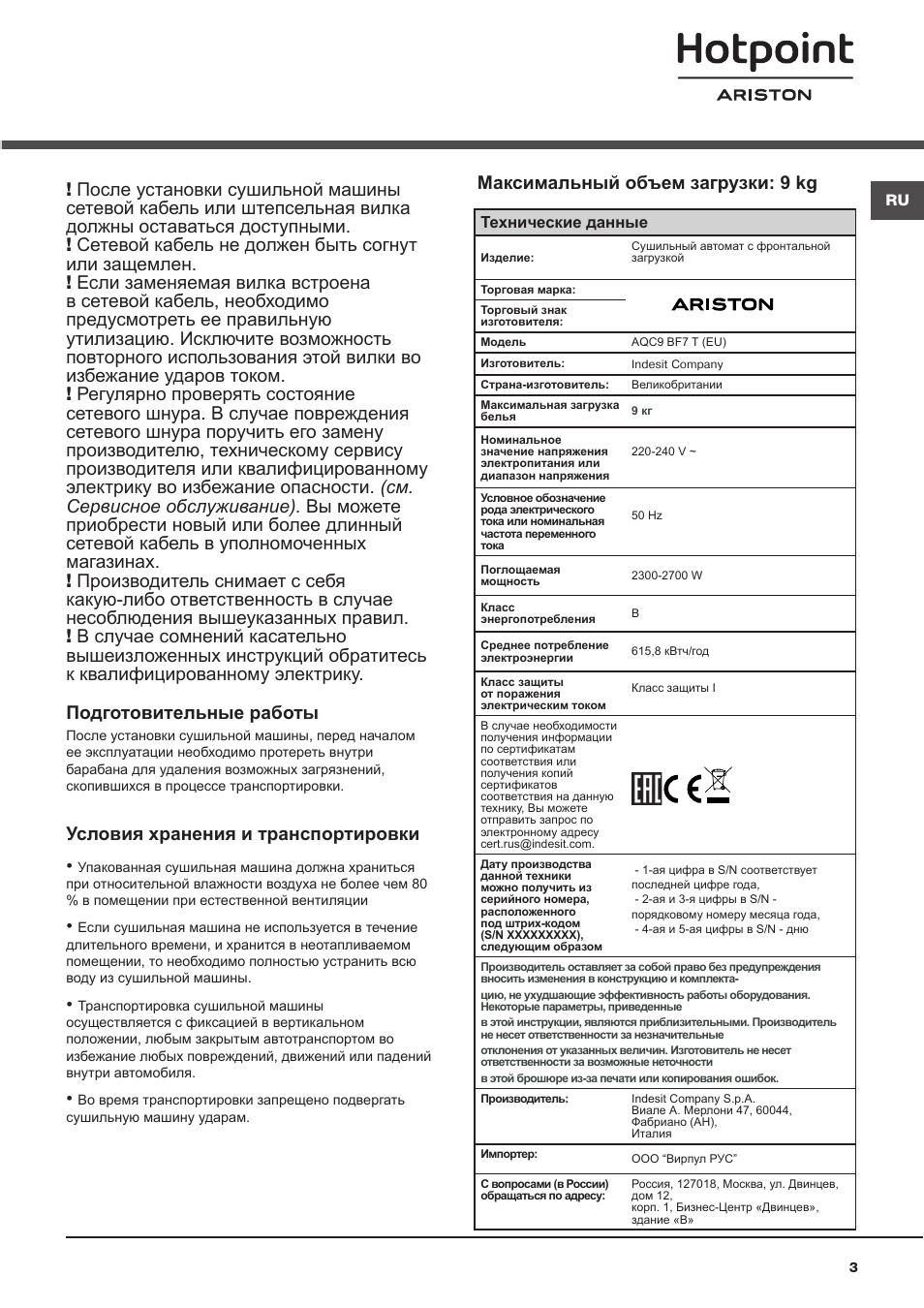 Установка, Место установки сушильной машины, Электрическое подключение