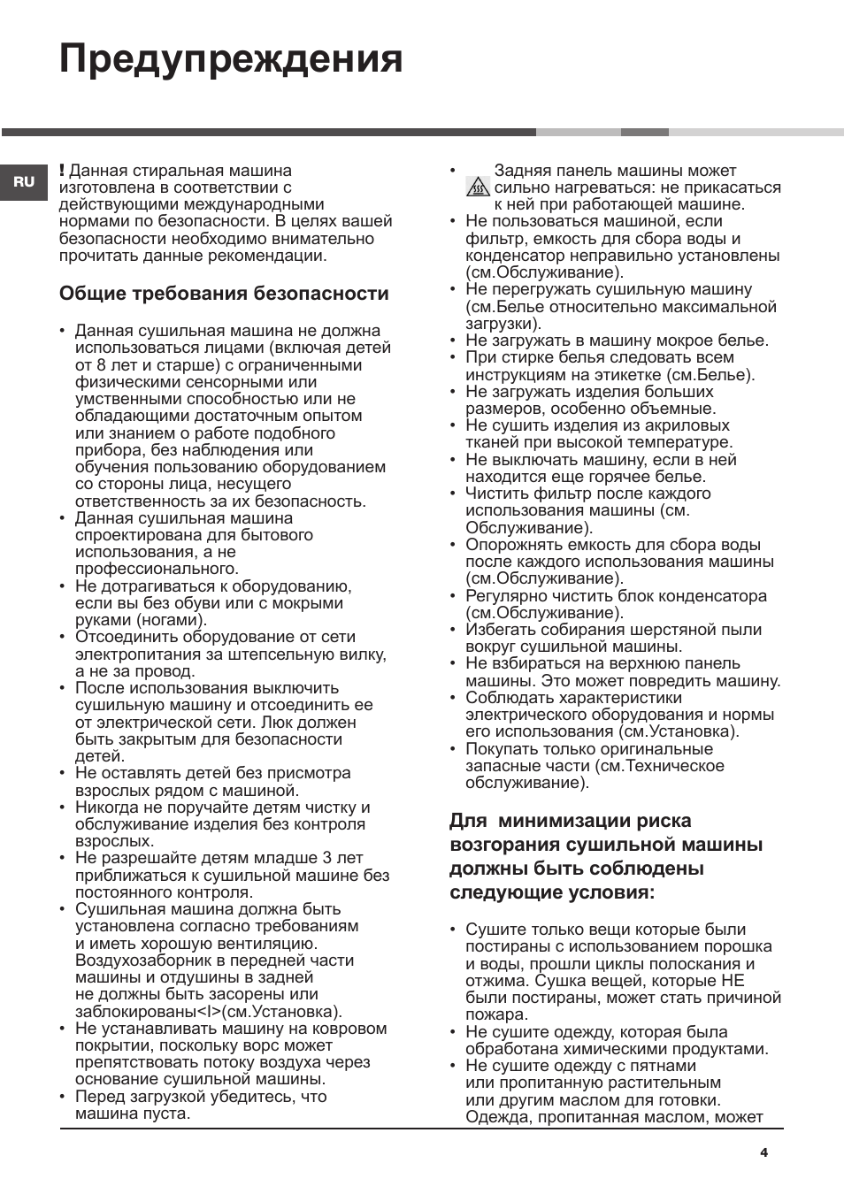 Предупреждения