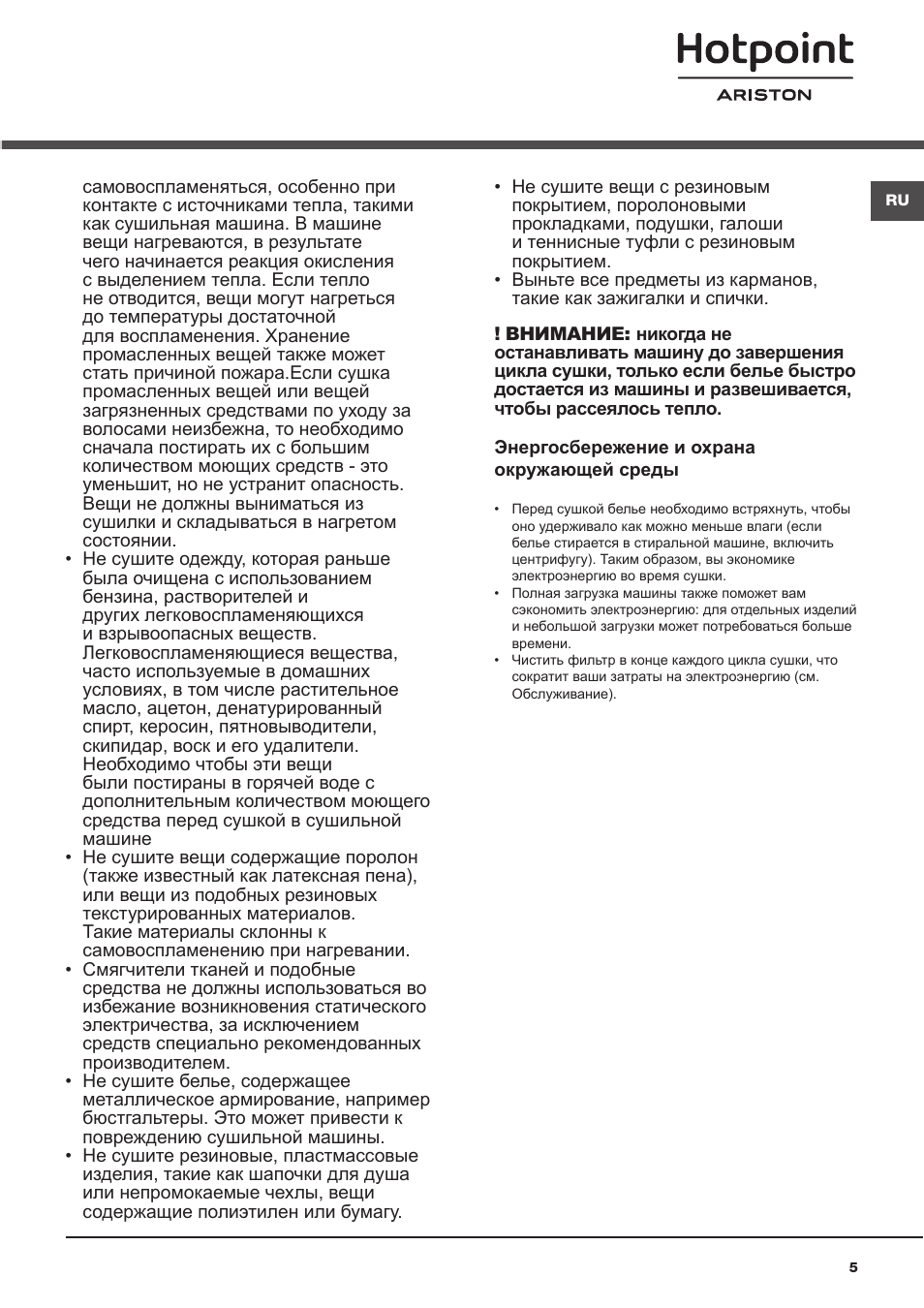 Предупреждения