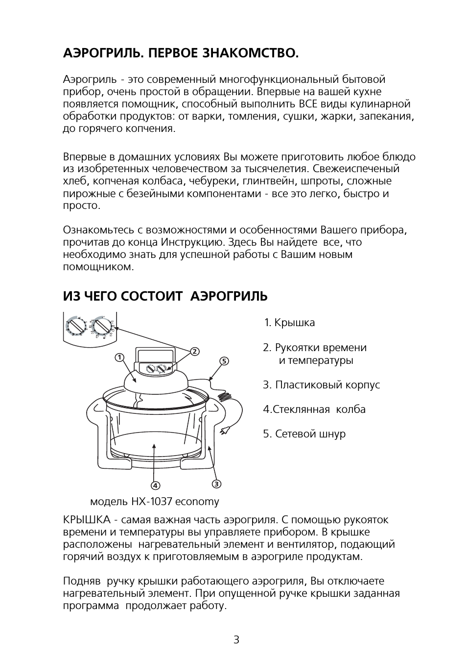 Аэрогриль семь холмов sh-857 инструкция. Аэрогриль инструкция. Hx 1057 elite аэрогриль hotter схема сборки. Hotter аэрогриль hx-1057 схема. Аэрогриль kyp-931a инструкция.