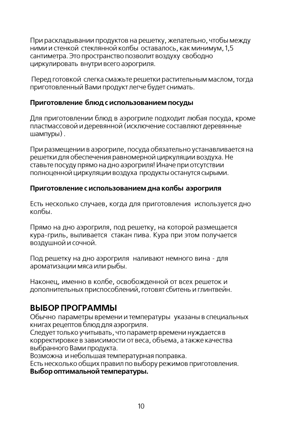 Выбор программы