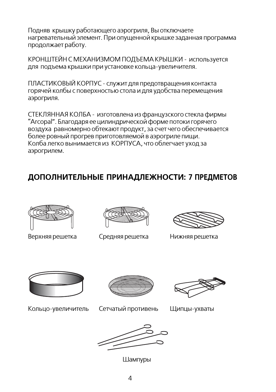 Дополнительные принадлежности: 7 предметов