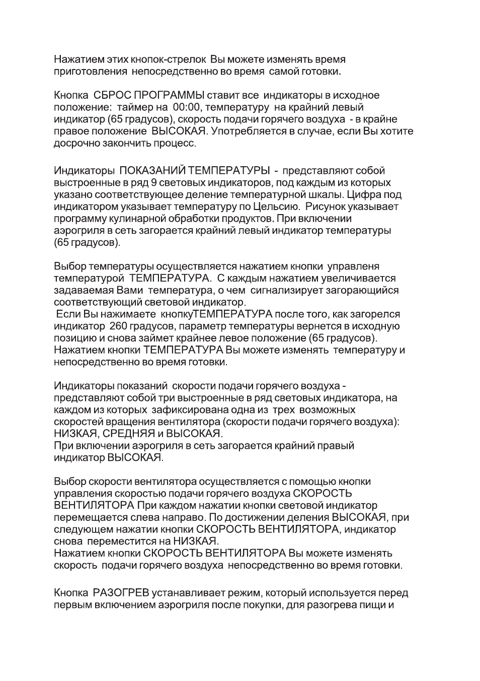 Нажатием этих кнопок...