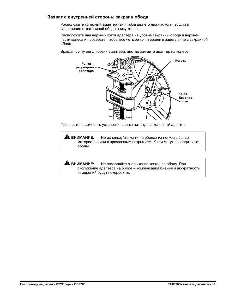 Hunter DSP700 series Инструкция и руководствоЗахват с внутренней