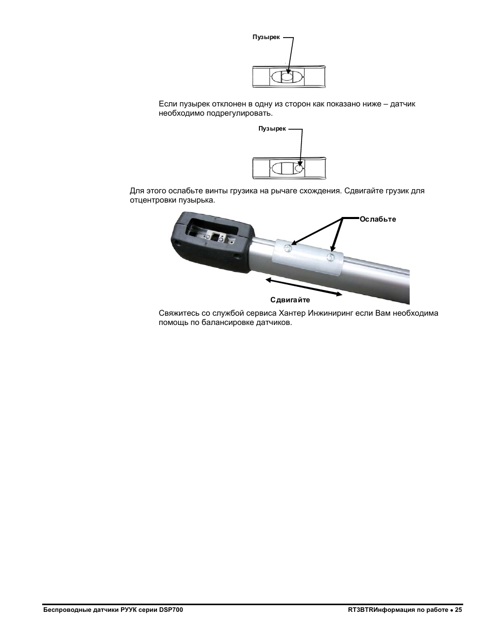 Hunter DSP700 series Инструкция и руководствоЗахват с внутренней