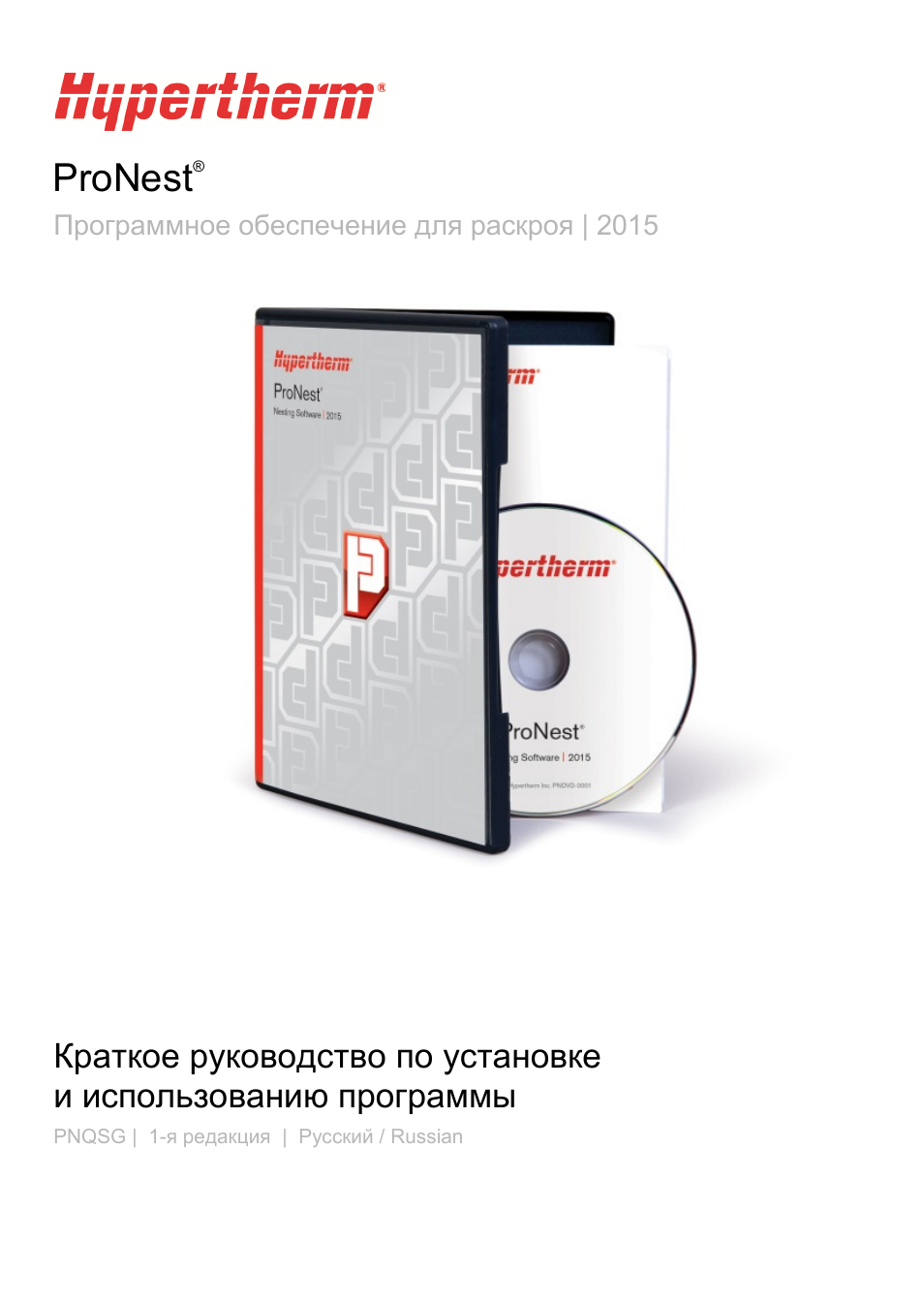pronest 8 код активации