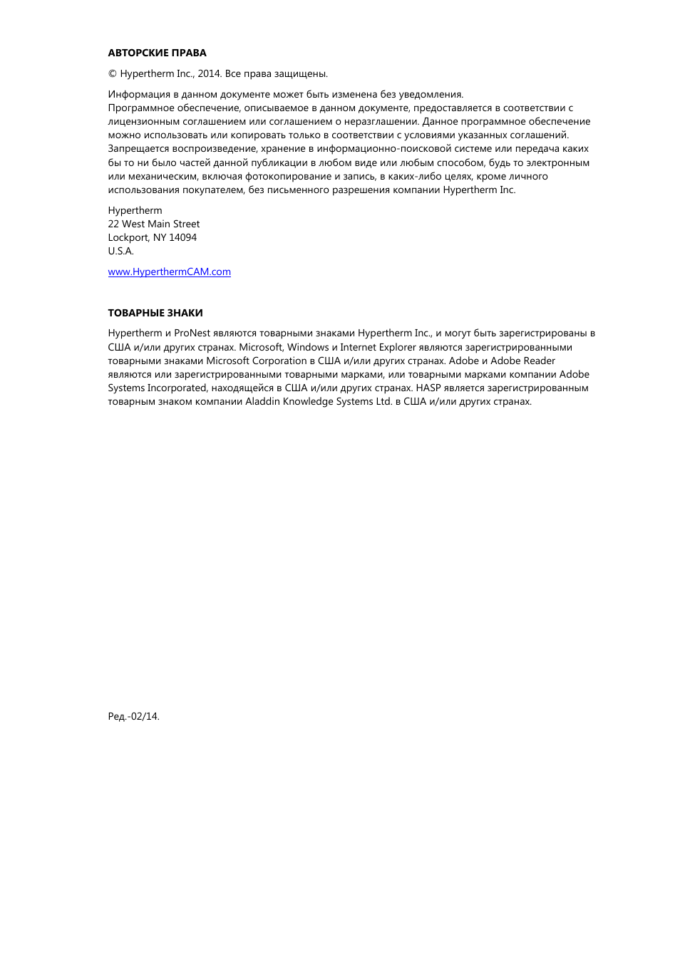 pronest 8 код активации