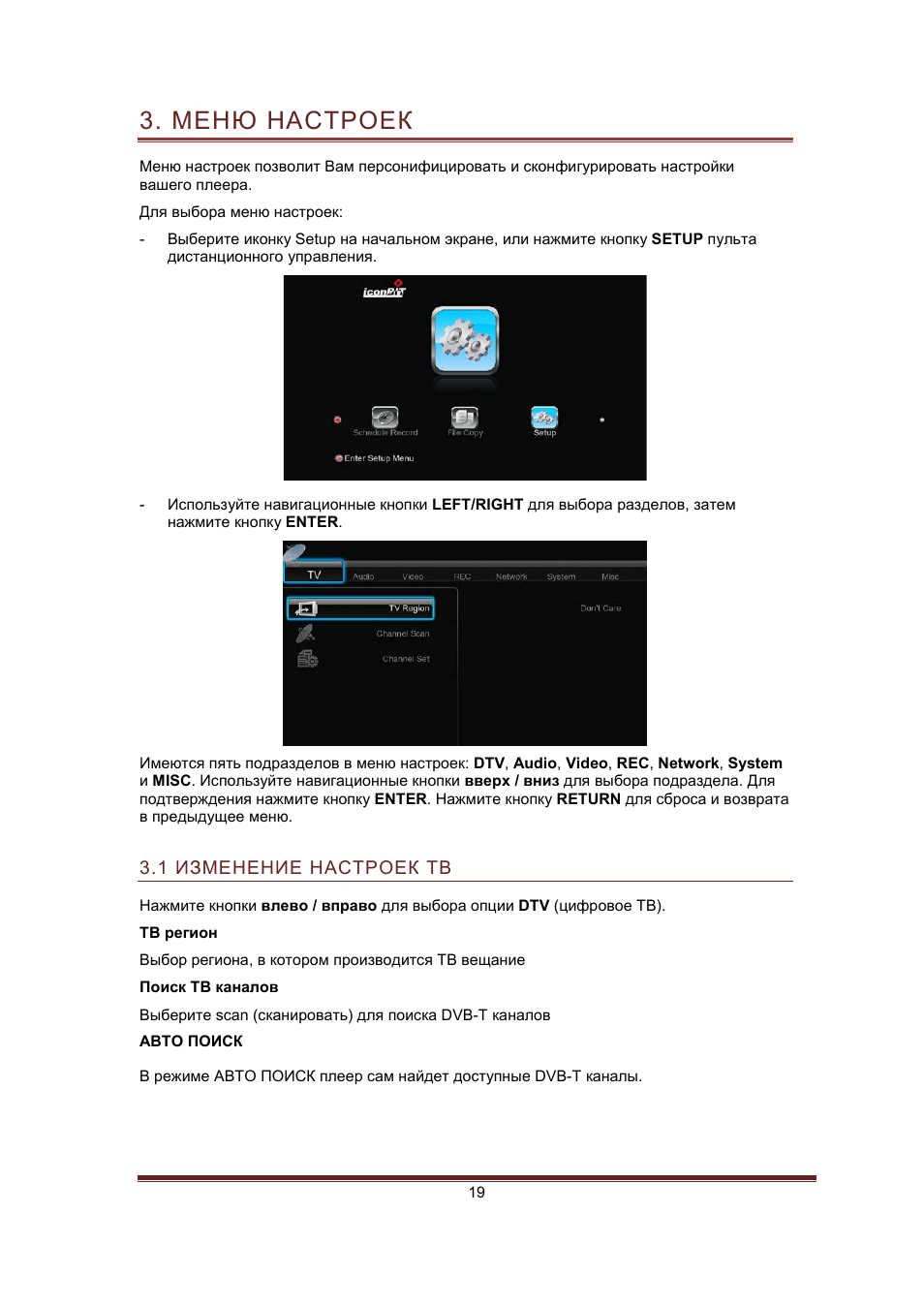 Меню настроек, 1 изменение настроек тв