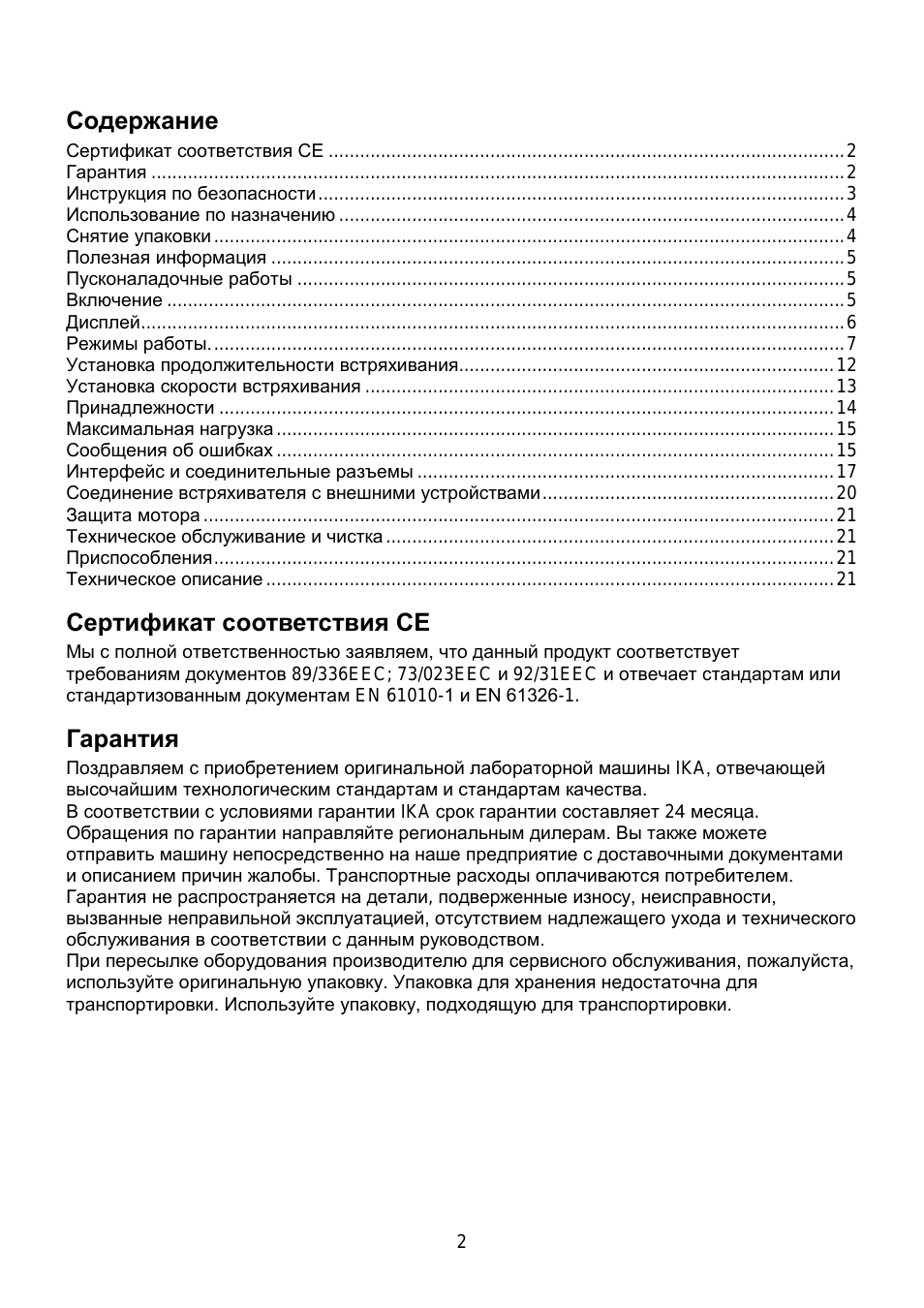 Содержание Сертификат соответствия CE...