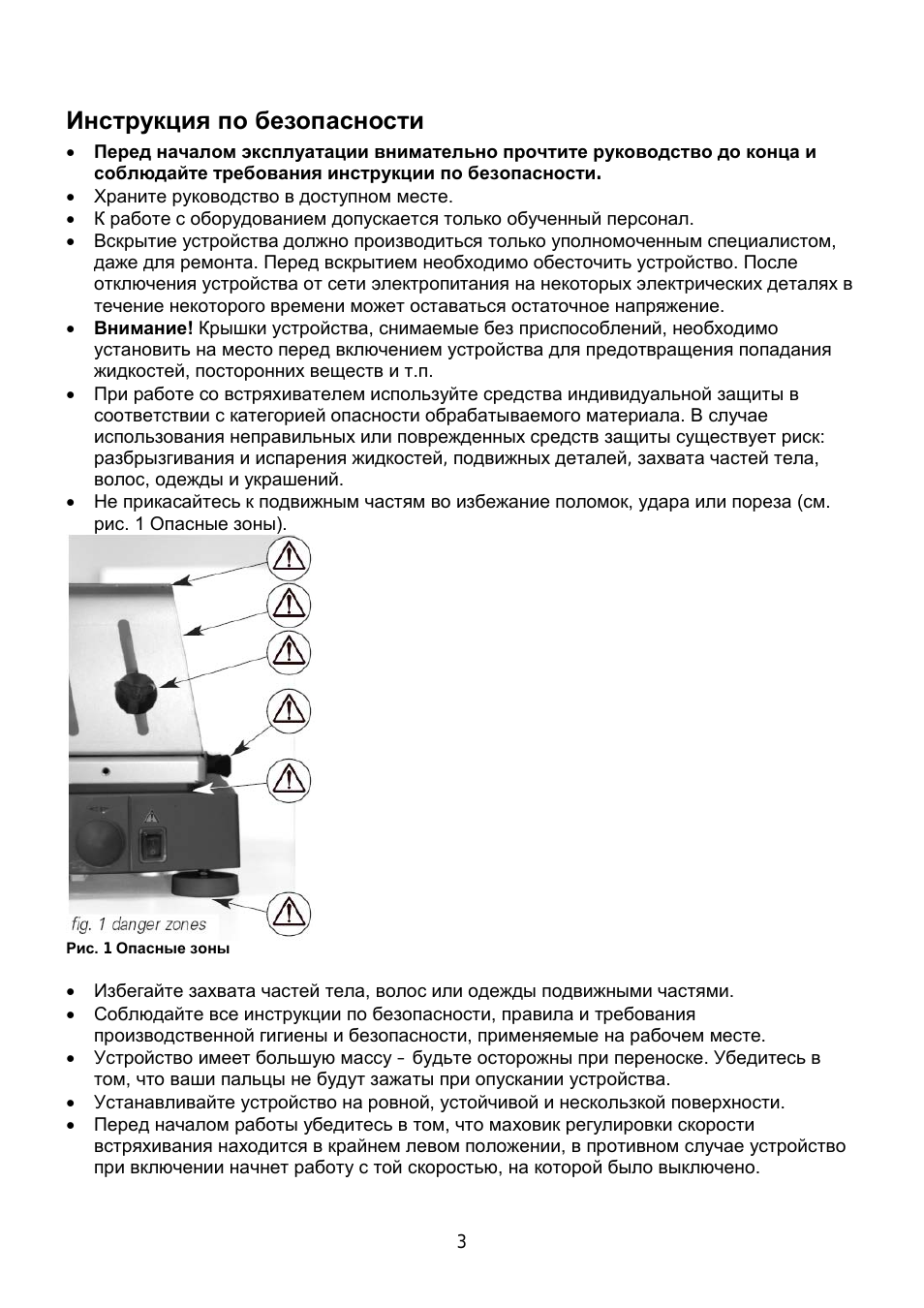 Инструкция по безопасности
