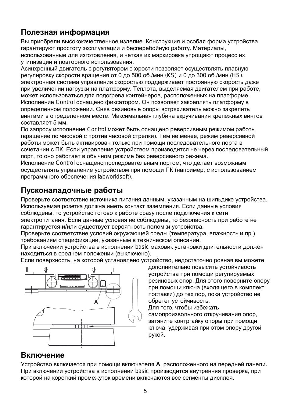 Полезная информация, Пусконаладочные работы, Включение