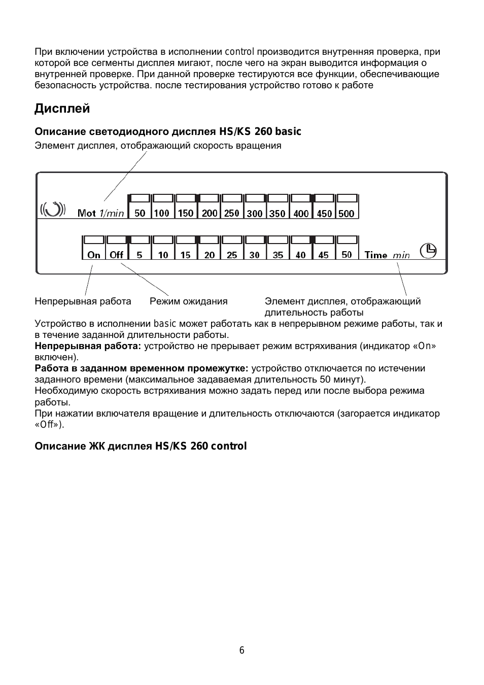 Дисплей, Описание светодиодного дисплея hs/ks 260 basic, Описание жк дисплея hs/ks 260 control