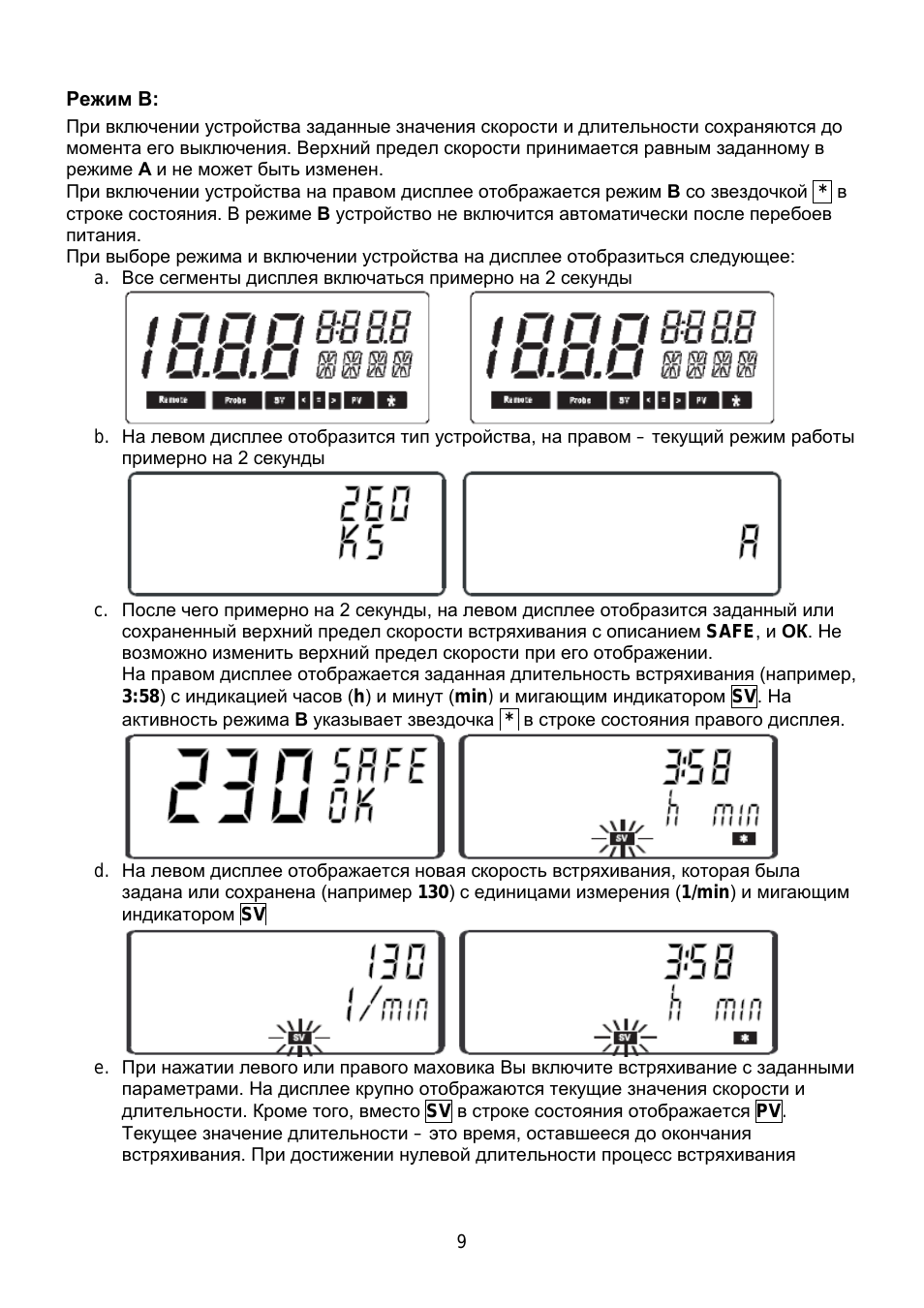 Режим в