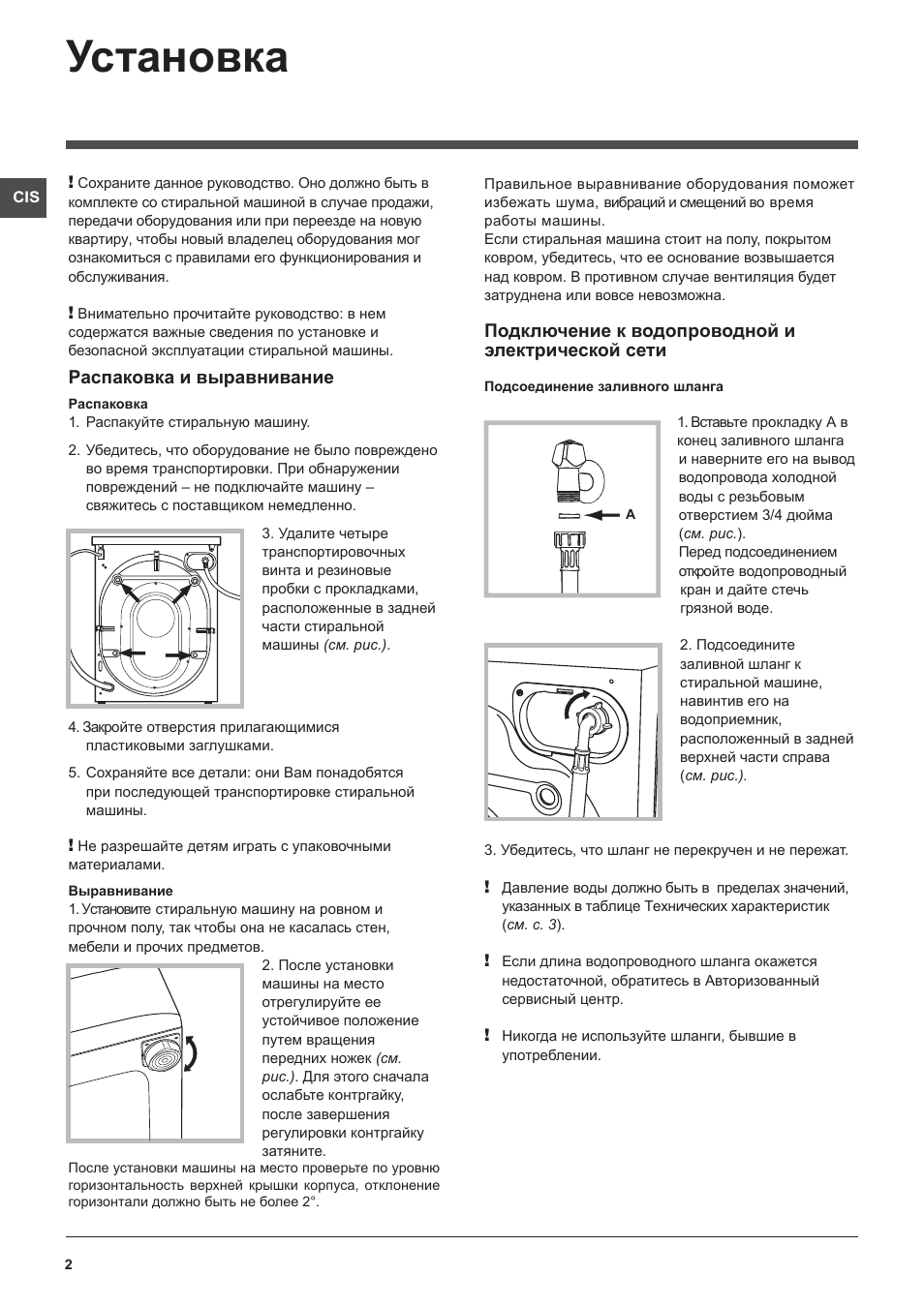 Установка, Распаковка и выравнивание, Подключение к водопроводной и электрической сети