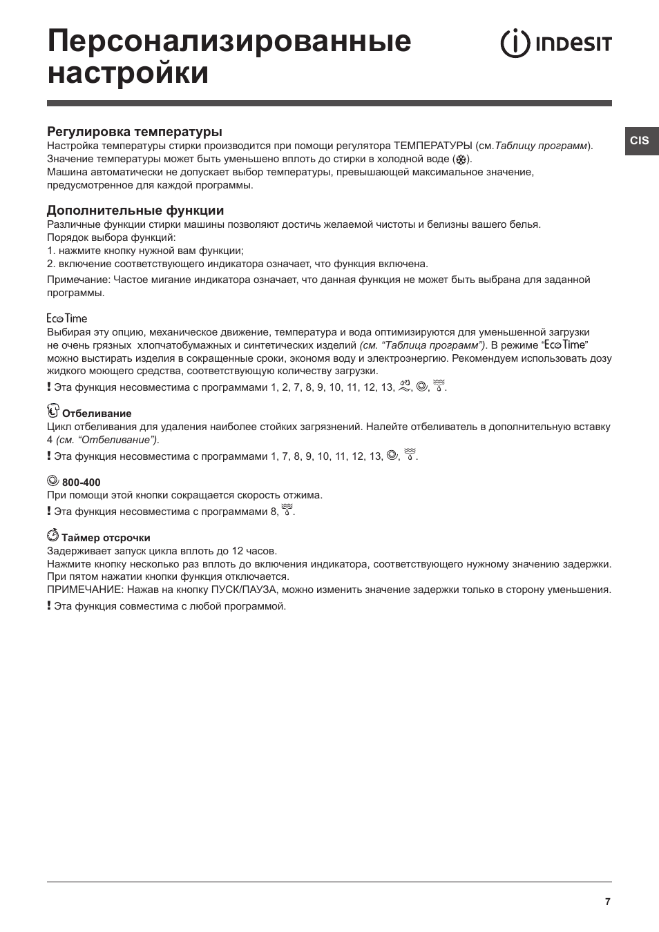 Персонализированные настройки