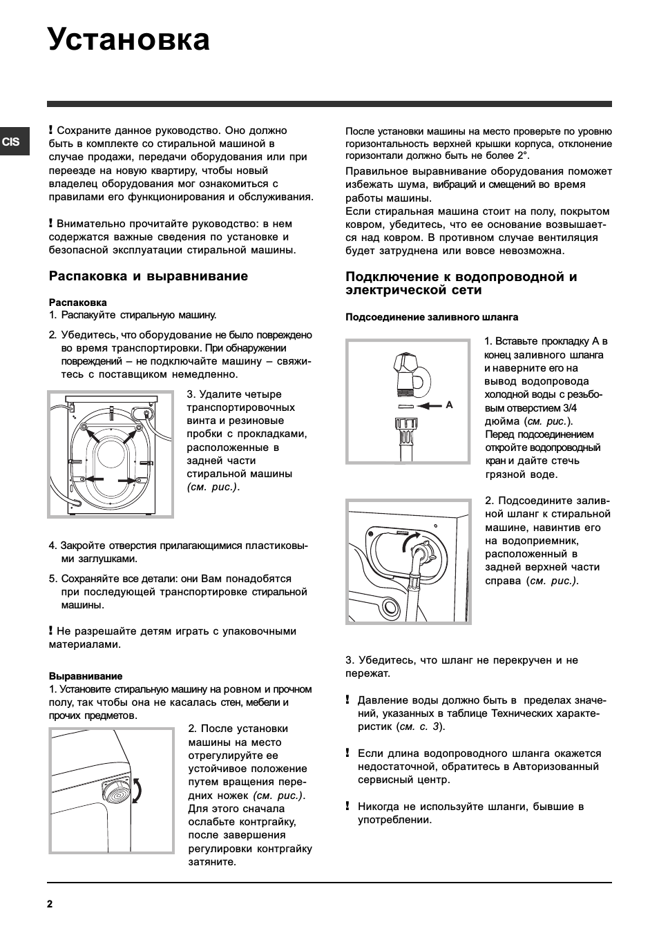 Установка, Распаковка и выравнивание, Подключение к водопроводной и электрической сети