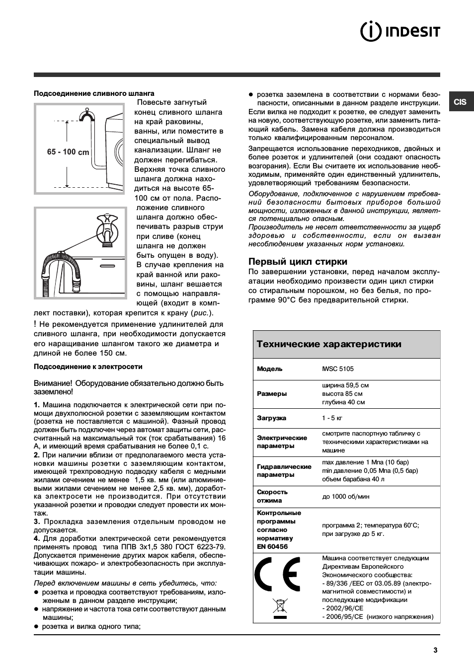 Технические характеристики, Первый цикл стирки