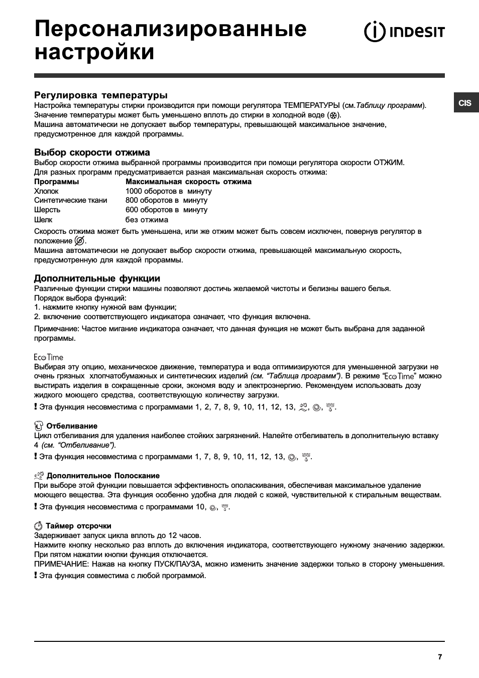 Персонализированные настройки