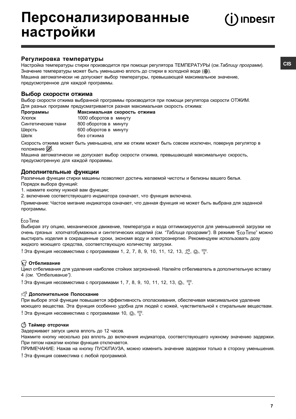 Персонализированные настройки