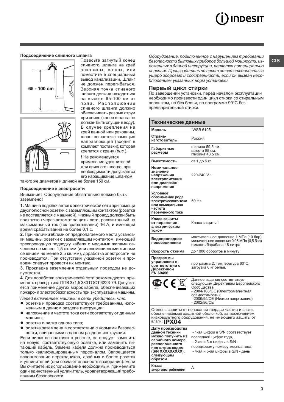 Первый цикл стирки, Ipx04, Технические данные