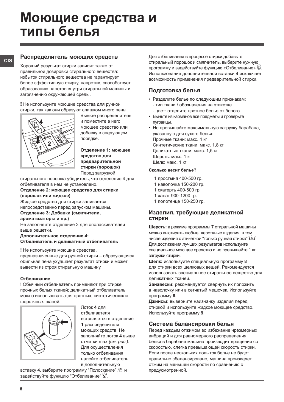 Моющие средства и типы белья