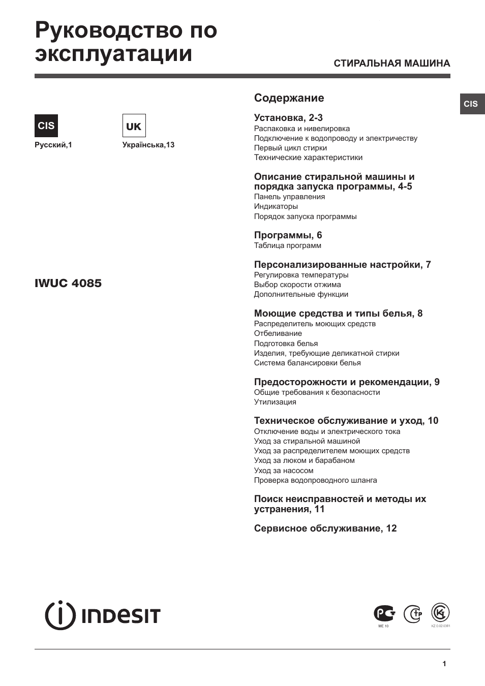 Содержание Установка...