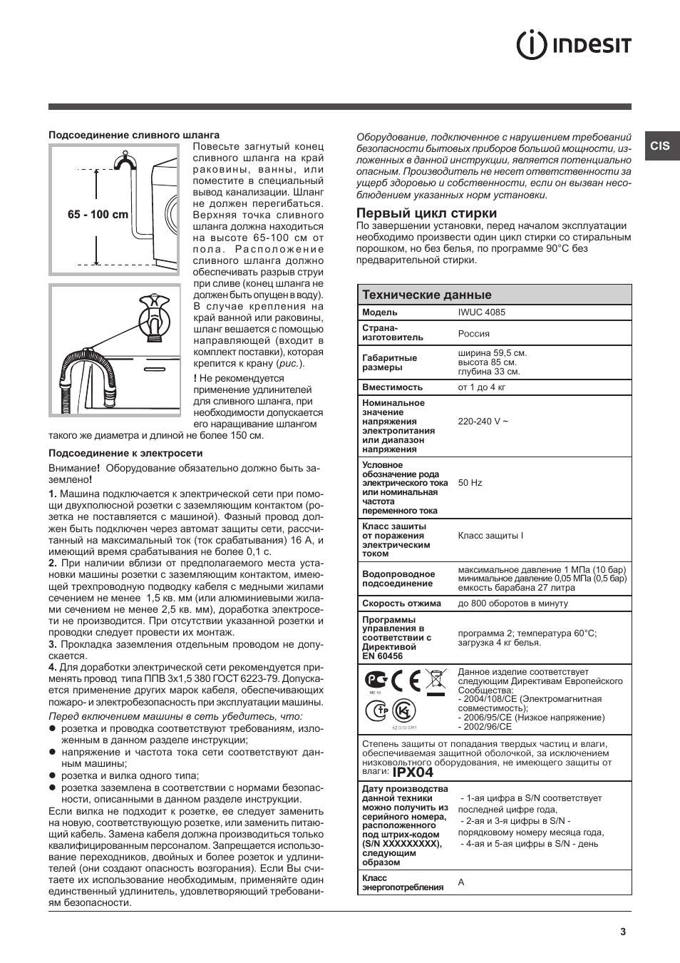 Первый цикл стирки, Ipx04, Технические данные