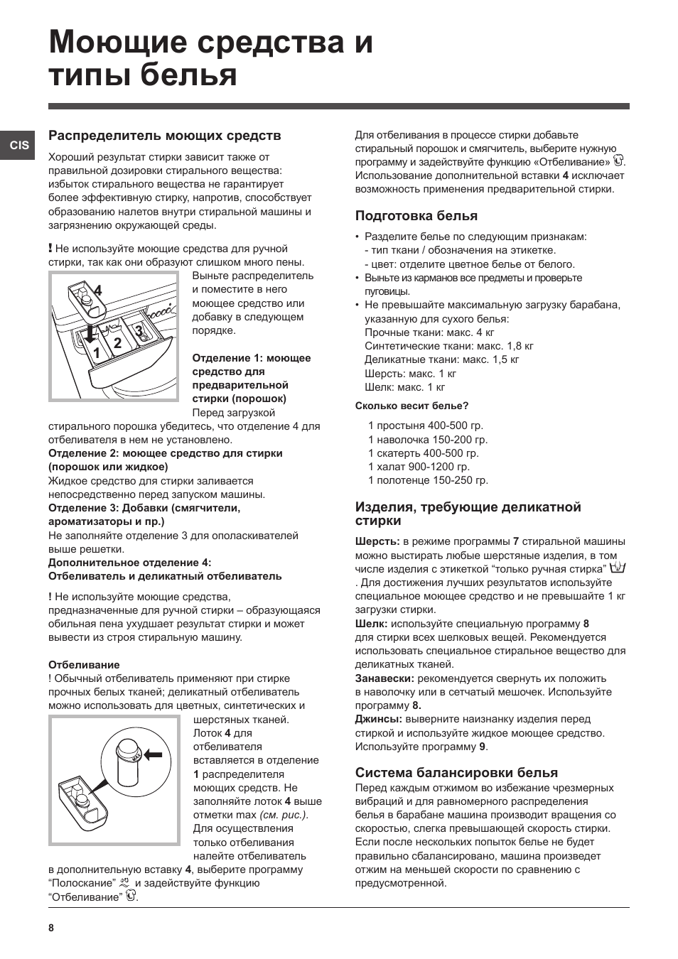 Моющие средства и типы белья