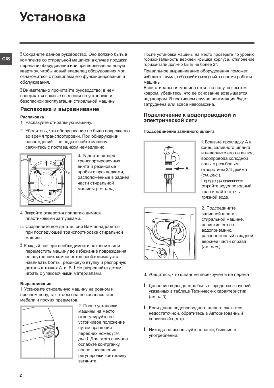 Установка, Распаковка и выравнивание, Подключение к водопроводной и электрической сети