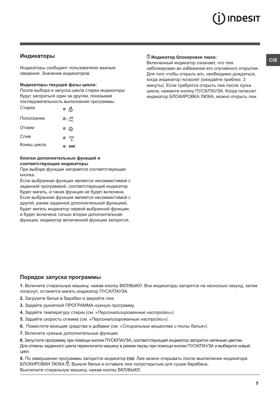 Индикаторы, Порядок запуска программы