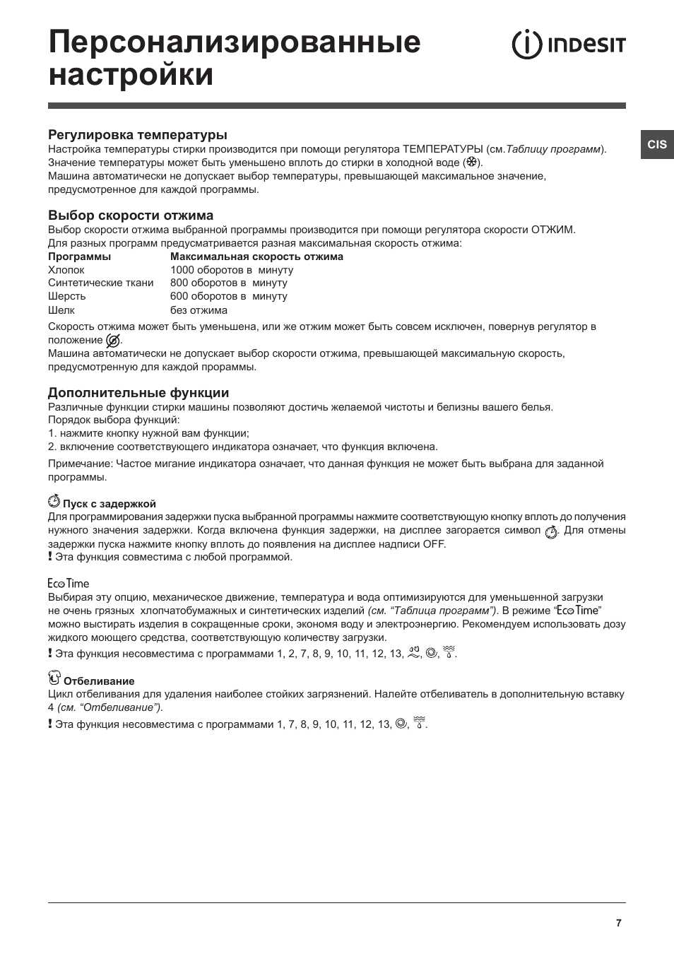 Персонализированные настройки