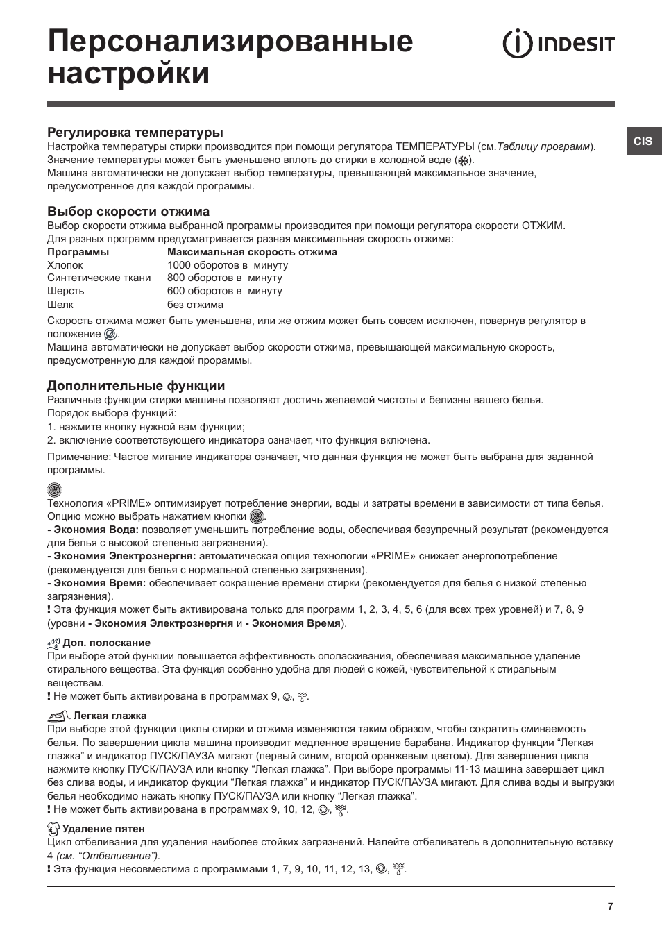 Персонализированные настройки