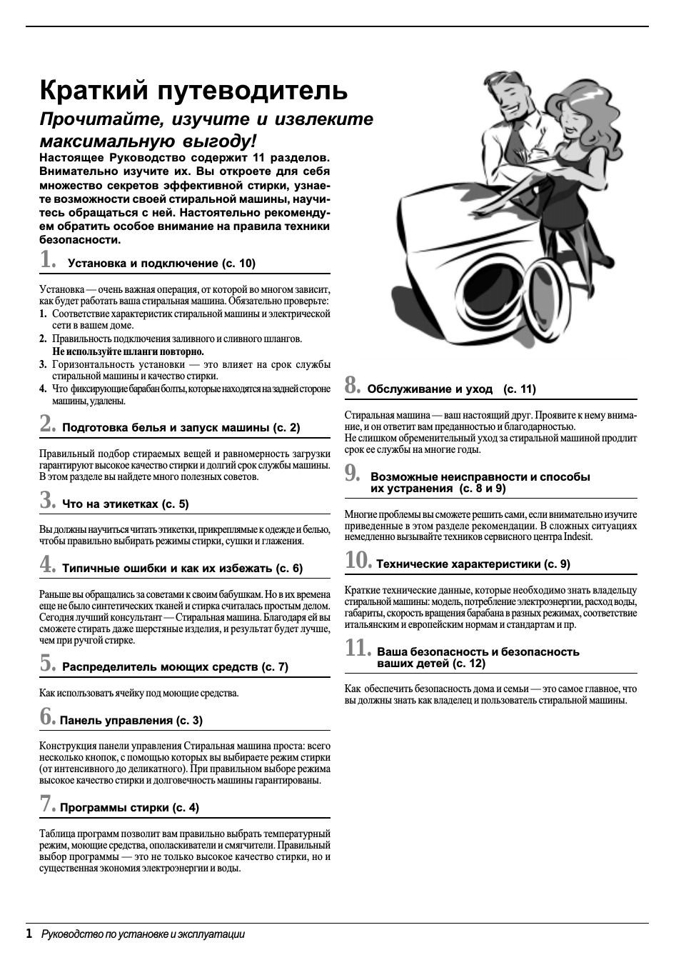 Краткий путеводитель