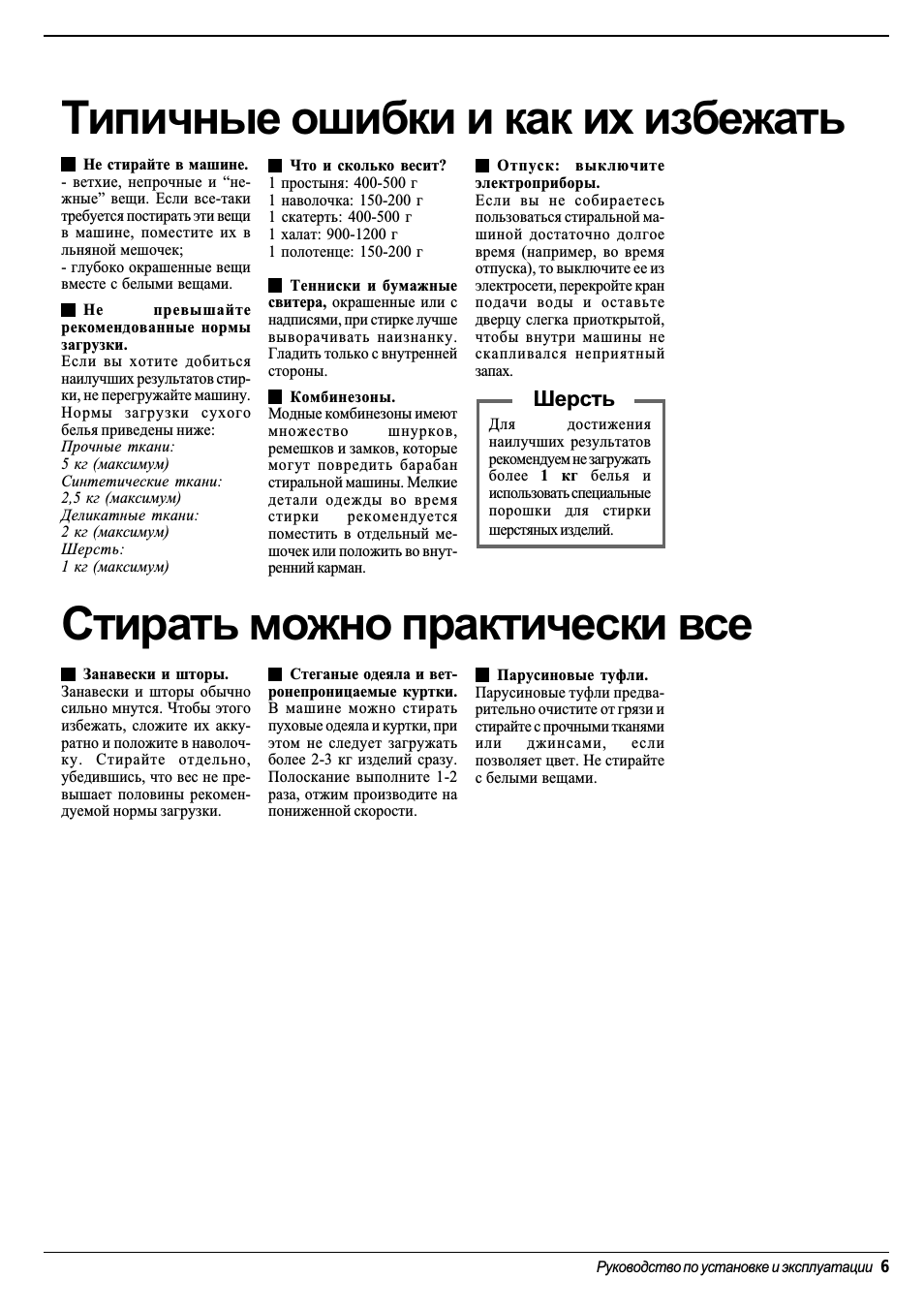Шерсть