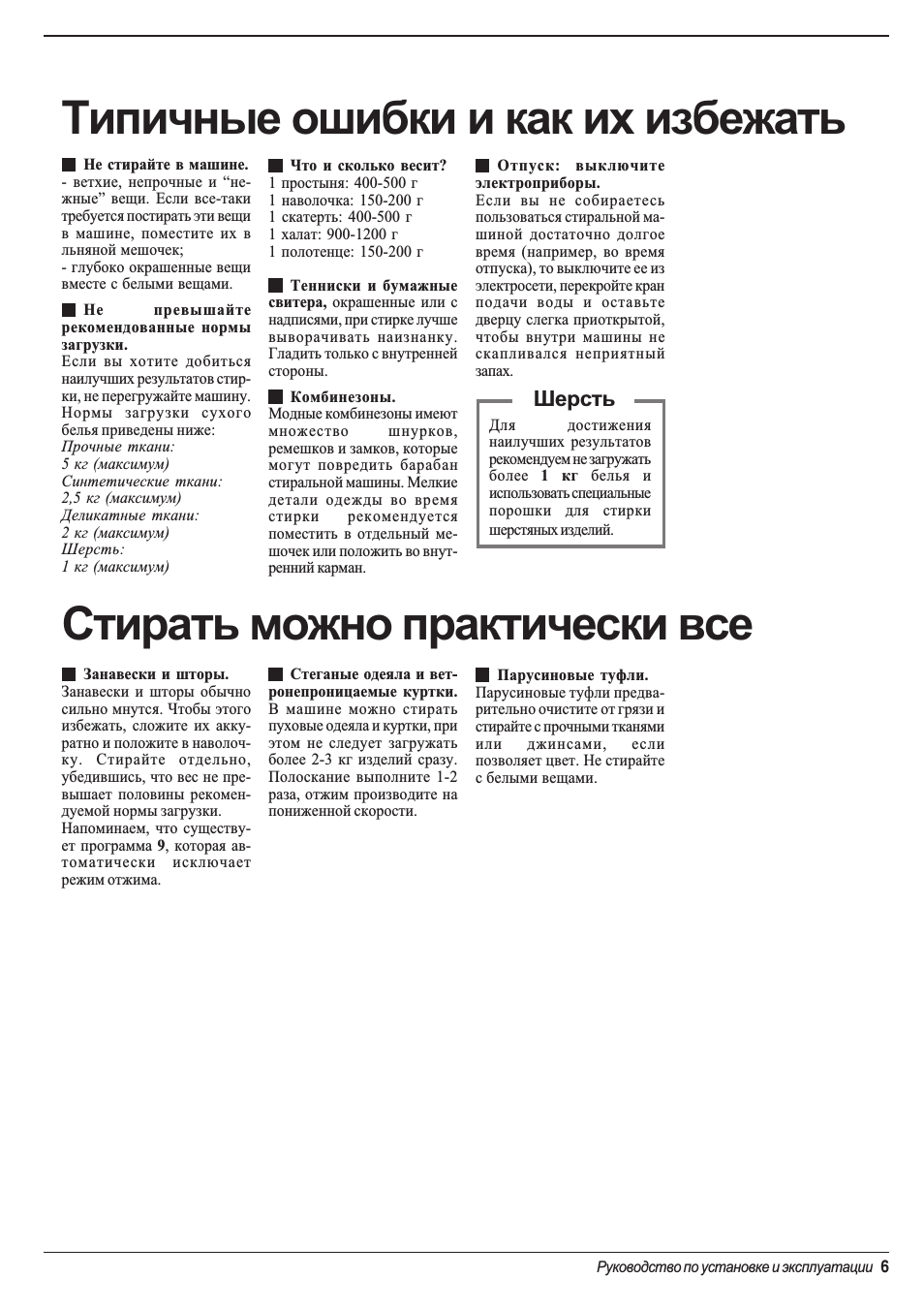 Шерсть
