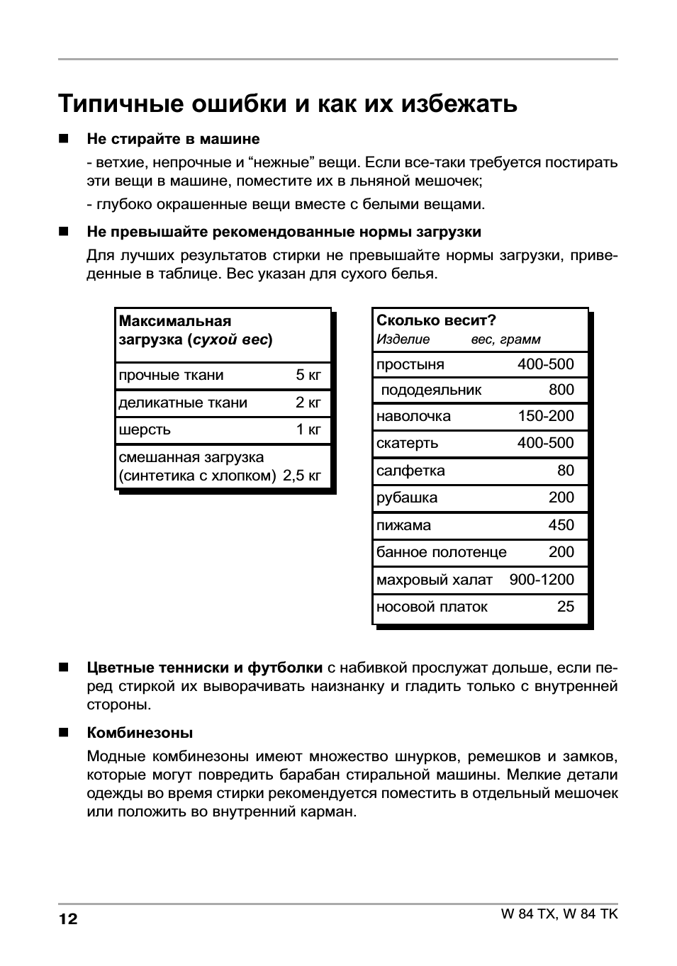 Типичные ошибки и как их избежать