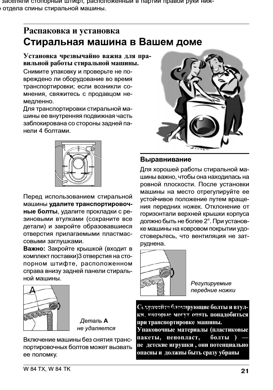 Индезит w84tx инструкция. Программы машинки Индезит w84tx