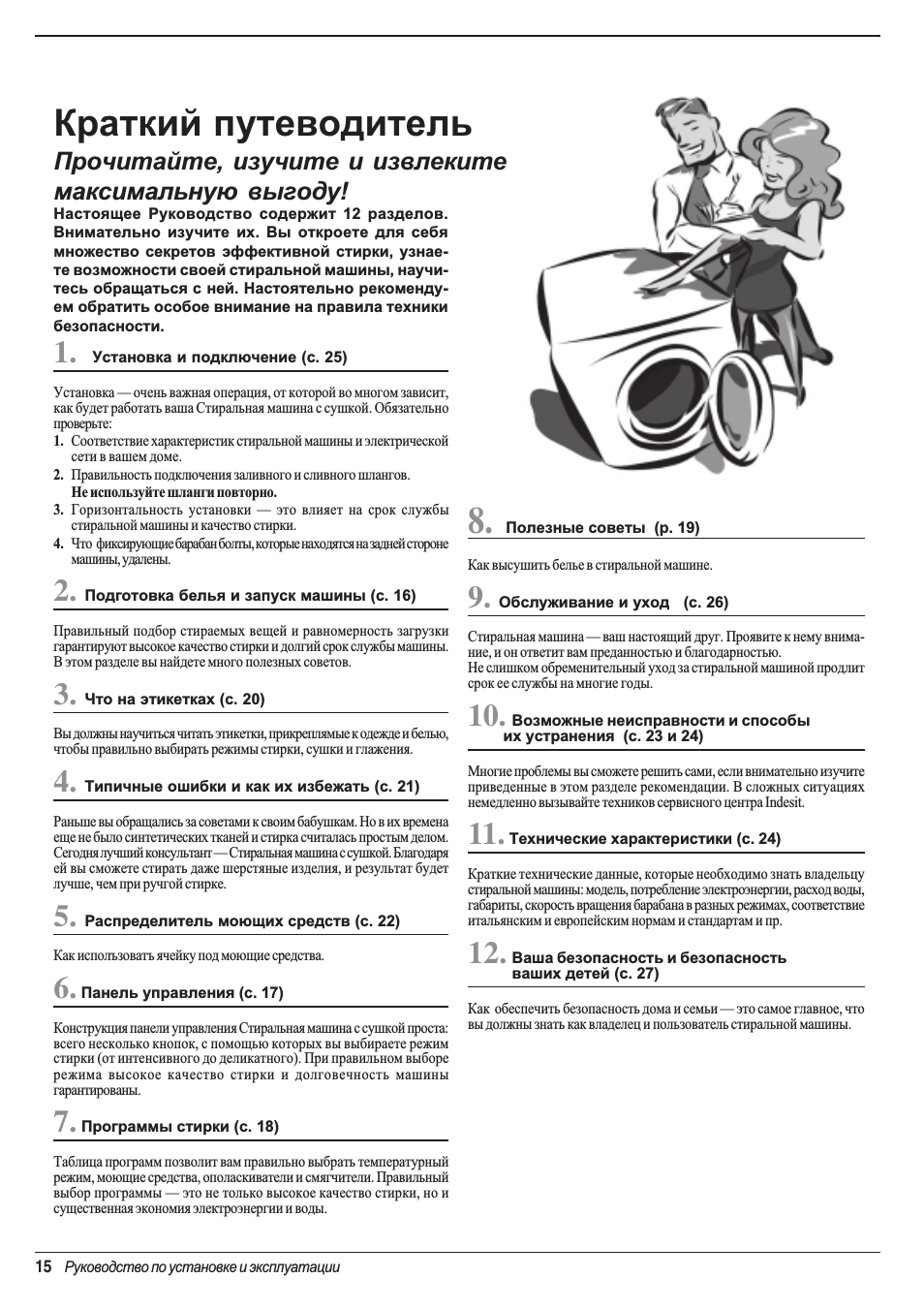 Краткий путеводитель