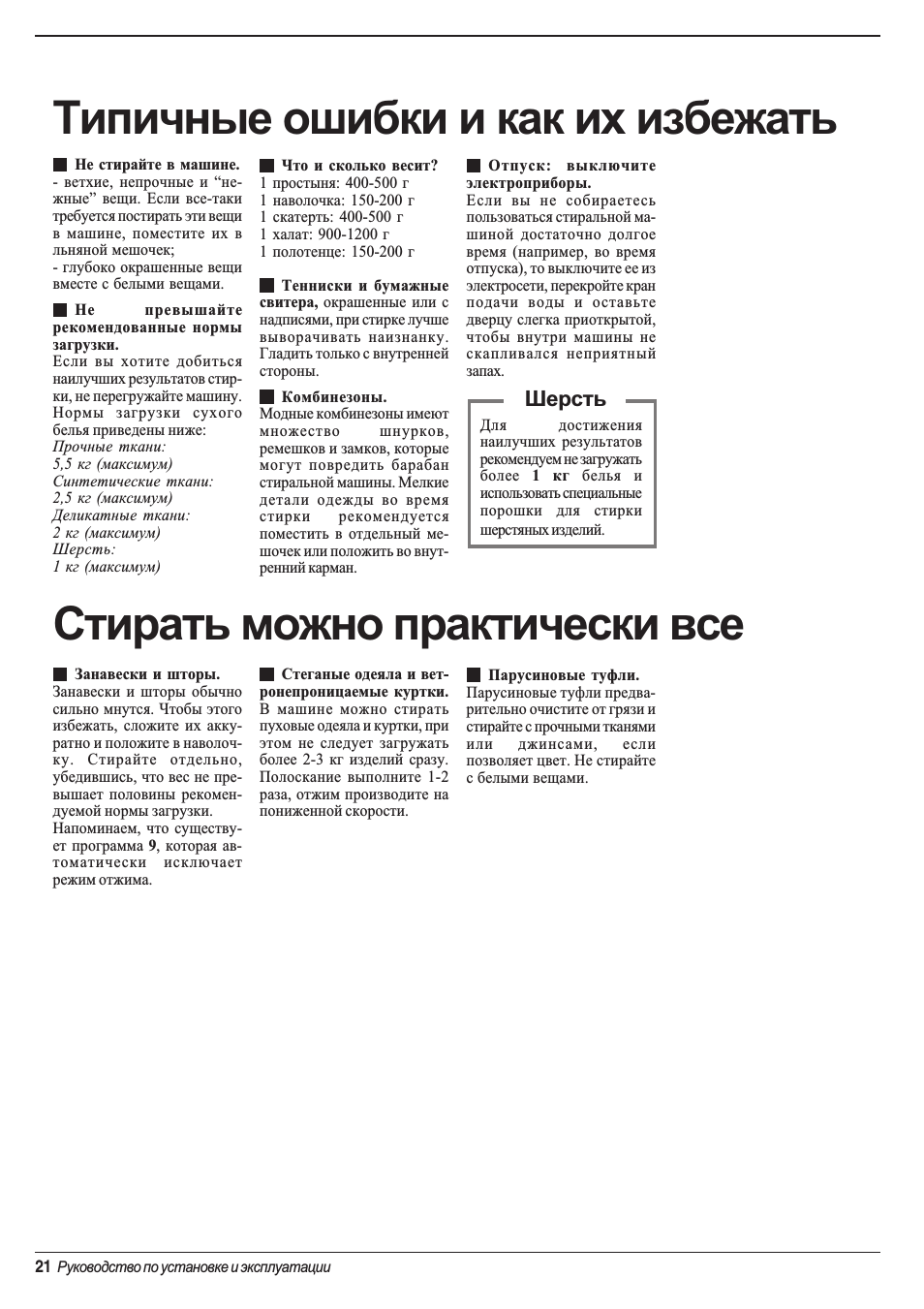 Шерсть