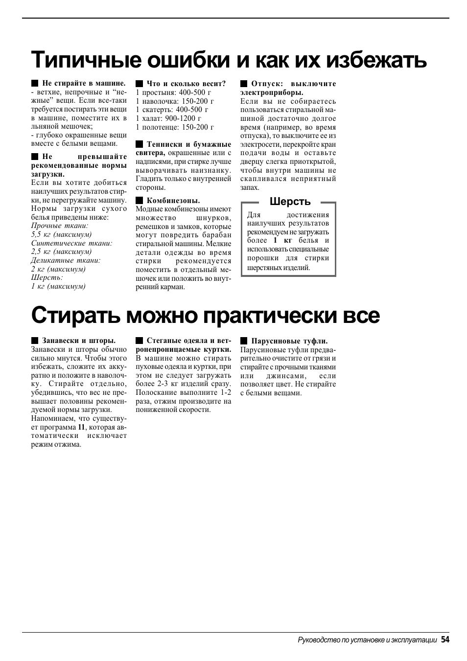 Шерсть