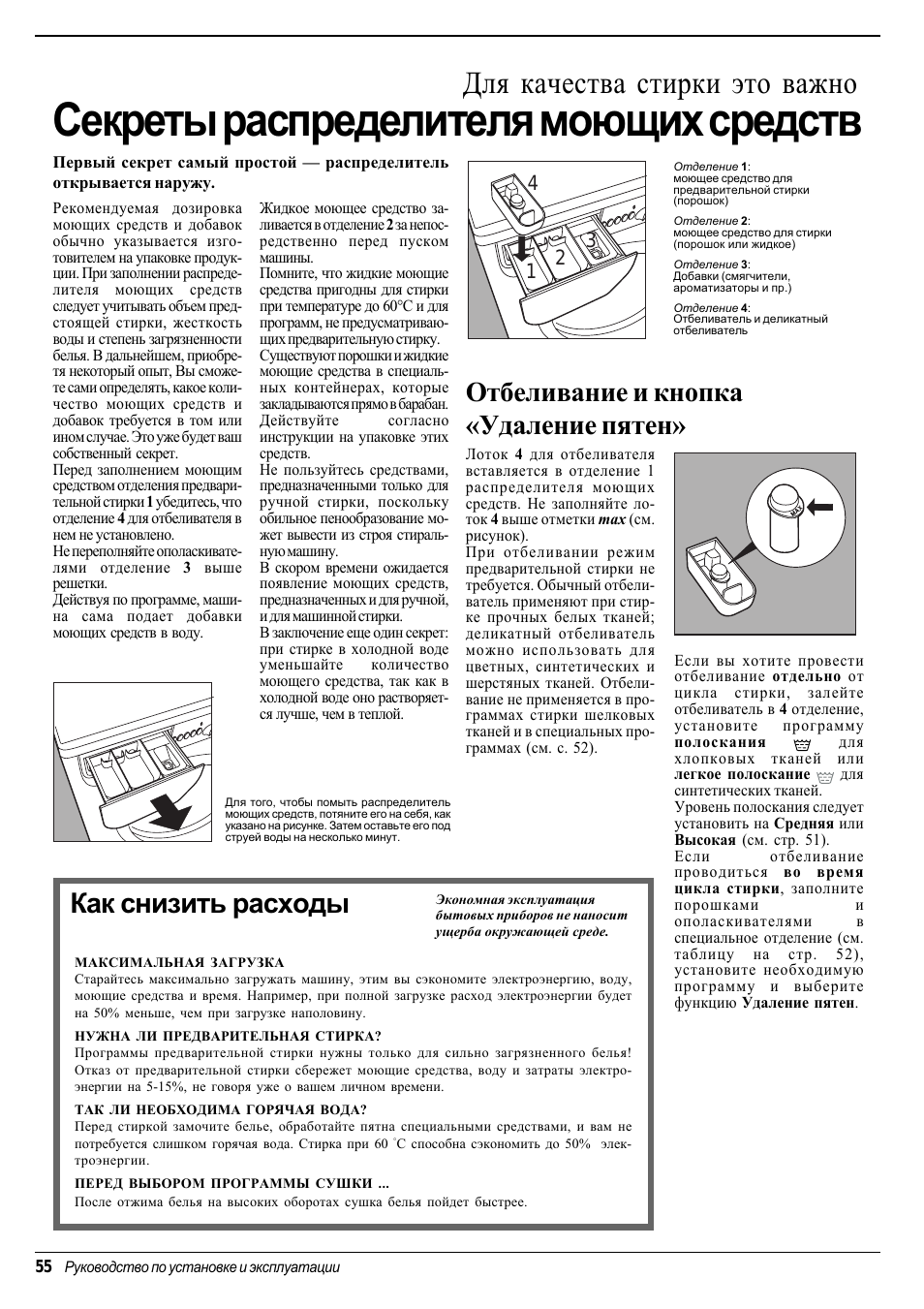 Секреты распределителя моющих средств, Для качества стирки это важно, Как снизить расходы