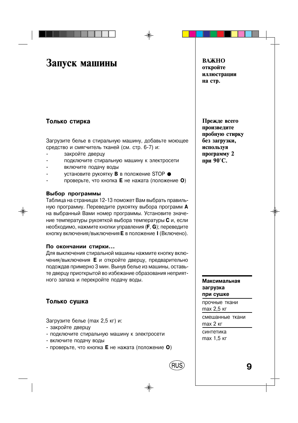Запуск машины