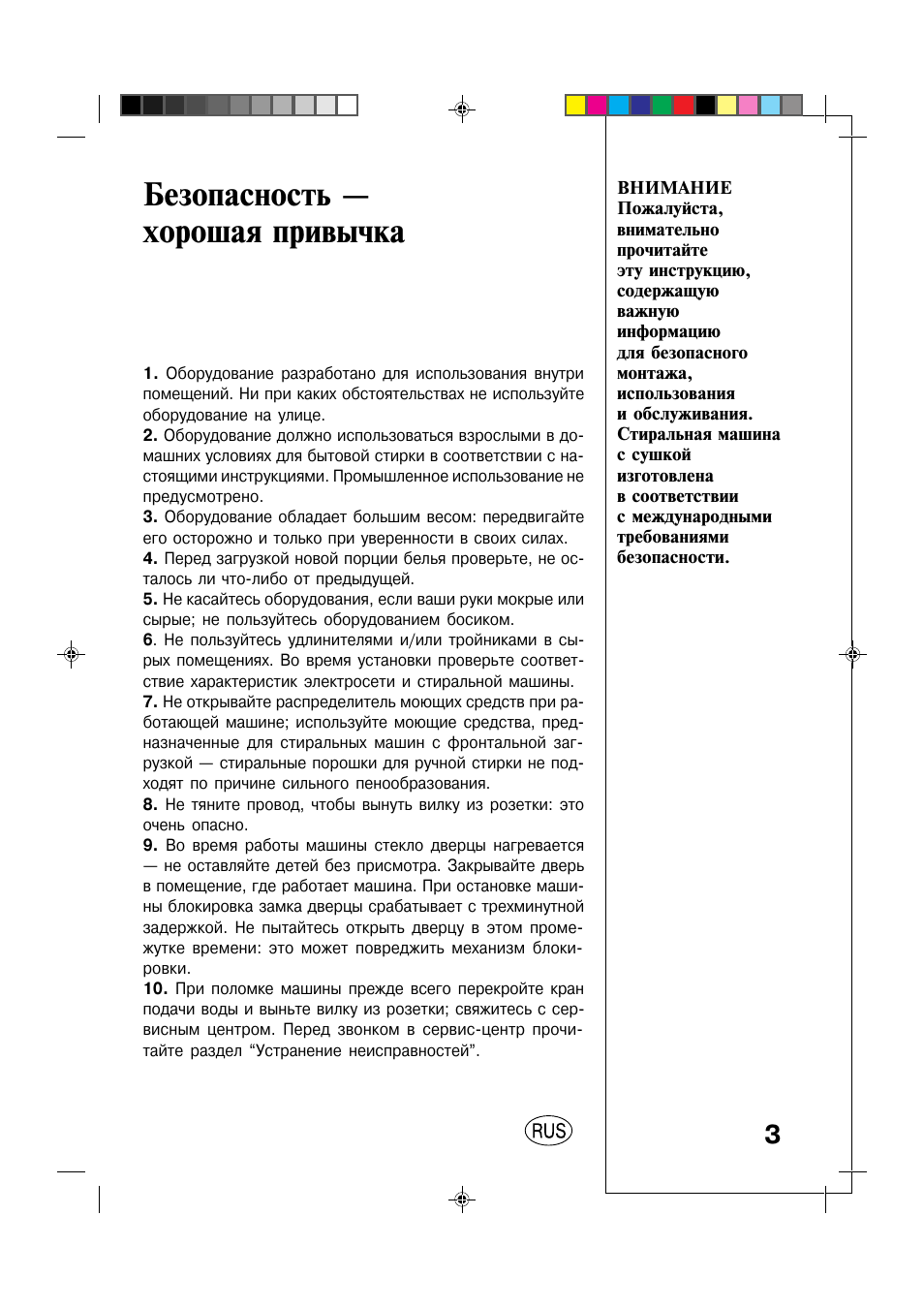 Безопасность  хорошая привычка