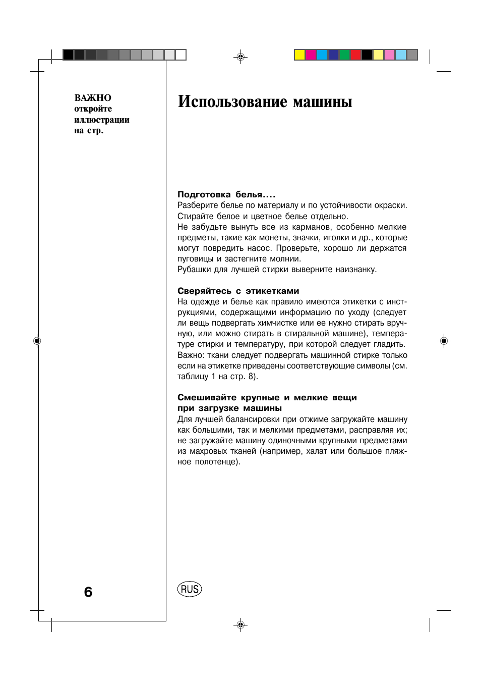 Использование машины